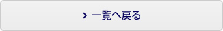 質量ガス分析計 一覧へ戻る